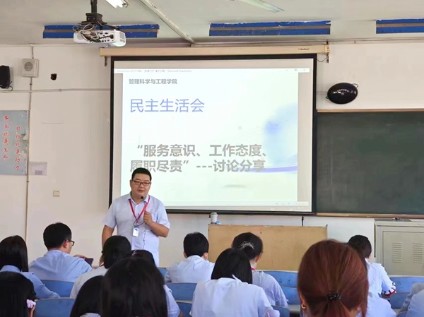 保定理工學院||管理學院||我院召開“服務意識、工作態度、履職盡責”大討論活動 –-分享會