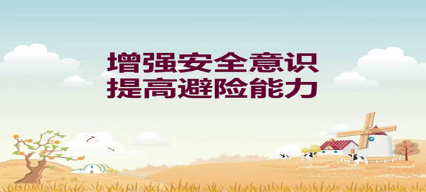 安全教育丨保定理工學院丨管理學院丨安全教育就要絮絮叨叨