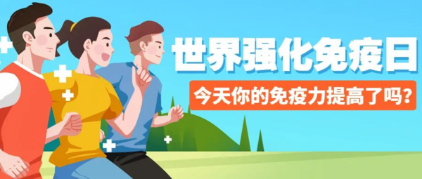 保定理工學院||管理學院||世界強化免疫日——強化免疫，筑起健康防護墻