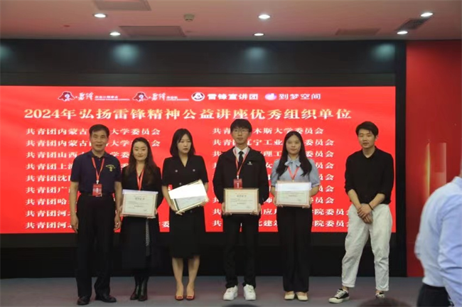 喜報|保定理工學院榮獲2024年“弘揚新時代雷鋒精神，投身新征程志愿服務”第二課堂系列公益講座優秀組織單位