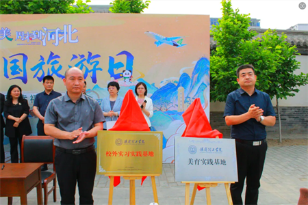 “攜手共繪新時代，文化傳承新篇章”——保定理工學(xué)院與保定直隸總督署博物館舉行館校戰(zhàn)略合作協(xié)議簽約及授牌儀式