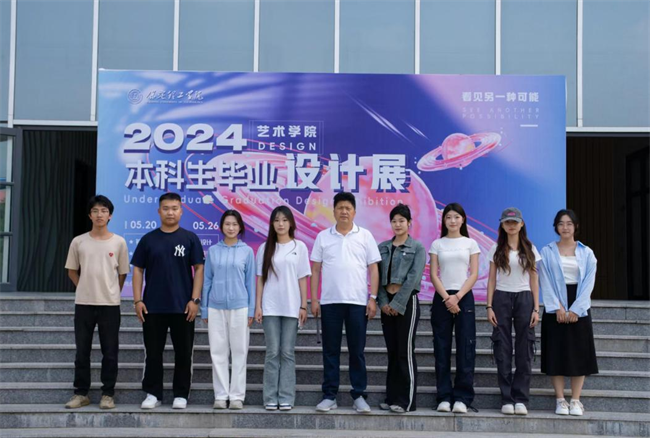 賀陽(yáng)教育集團(tuán)董事長(zhǎng)蒞臨參觀指導(dǎo)保定理工學(xué)院藝術(shù)學(xué)院2024屆本科畢業(yè)設(shè)計(jì)作品展