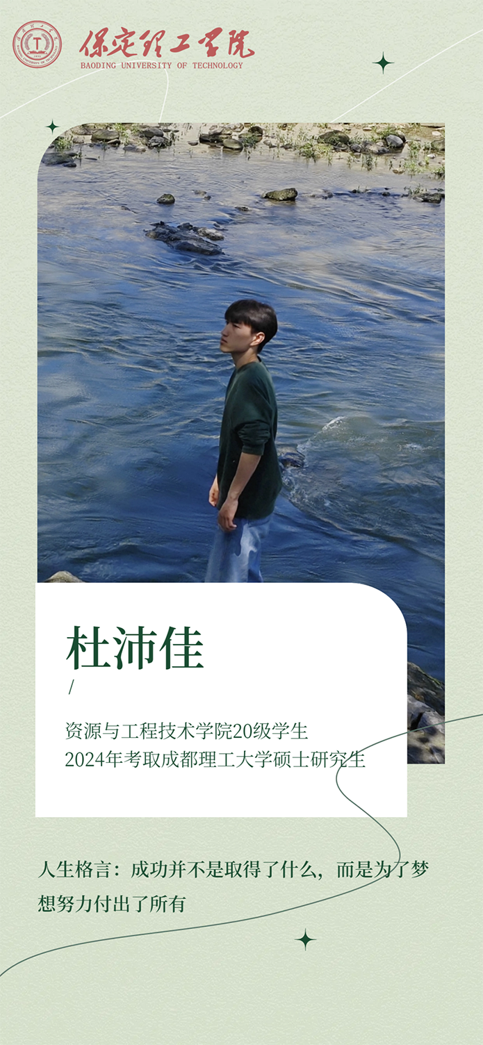 星海達岸 研途璀璨 保理〖榜樣〗2024屆優秀考研學子風采展示（四）
