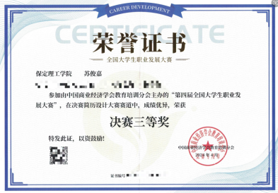 2024年第四屆全國大學生職業發展大賽我校學生喜獲佳績