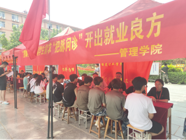 就業(yè)幫扶|保定理工學院|管理學院|“望聞問切”摸清學生需求，“把脈問診”開出就業(yè)良方