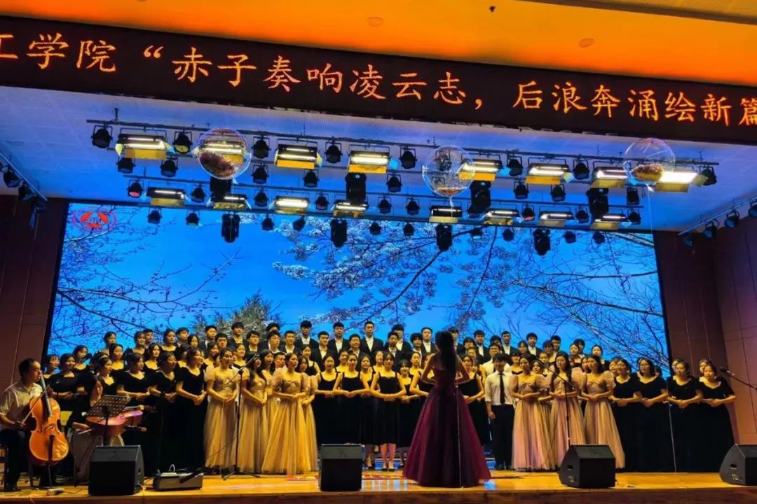 青春校園|“赤子奏響凌云志，后浪奔涌繪新篇”大型合唱會圓滿結束！