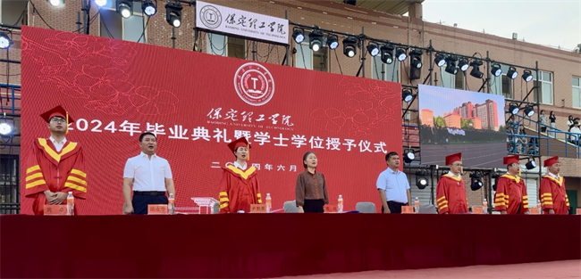 勇毅奮楫新時代，書寫人生新篇章——我校舉辦2024屆學生畢業典禮暨學位授予儀式
