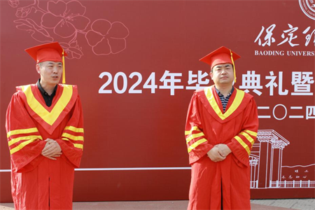 保定理工學院藝術學院 “青春不散場，未來皆可期”2024屆畢業(yè)典禮暨學位授予儀式