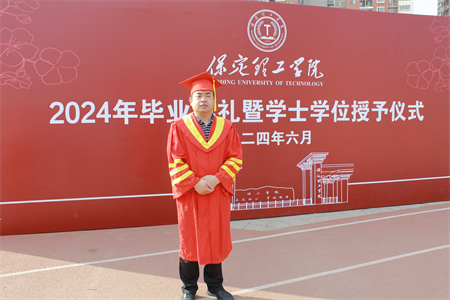 保定理工學院藝術學院 “青春不散場，未來皆可期”2024屆畢業(yè)典禮暨學位授予儀式