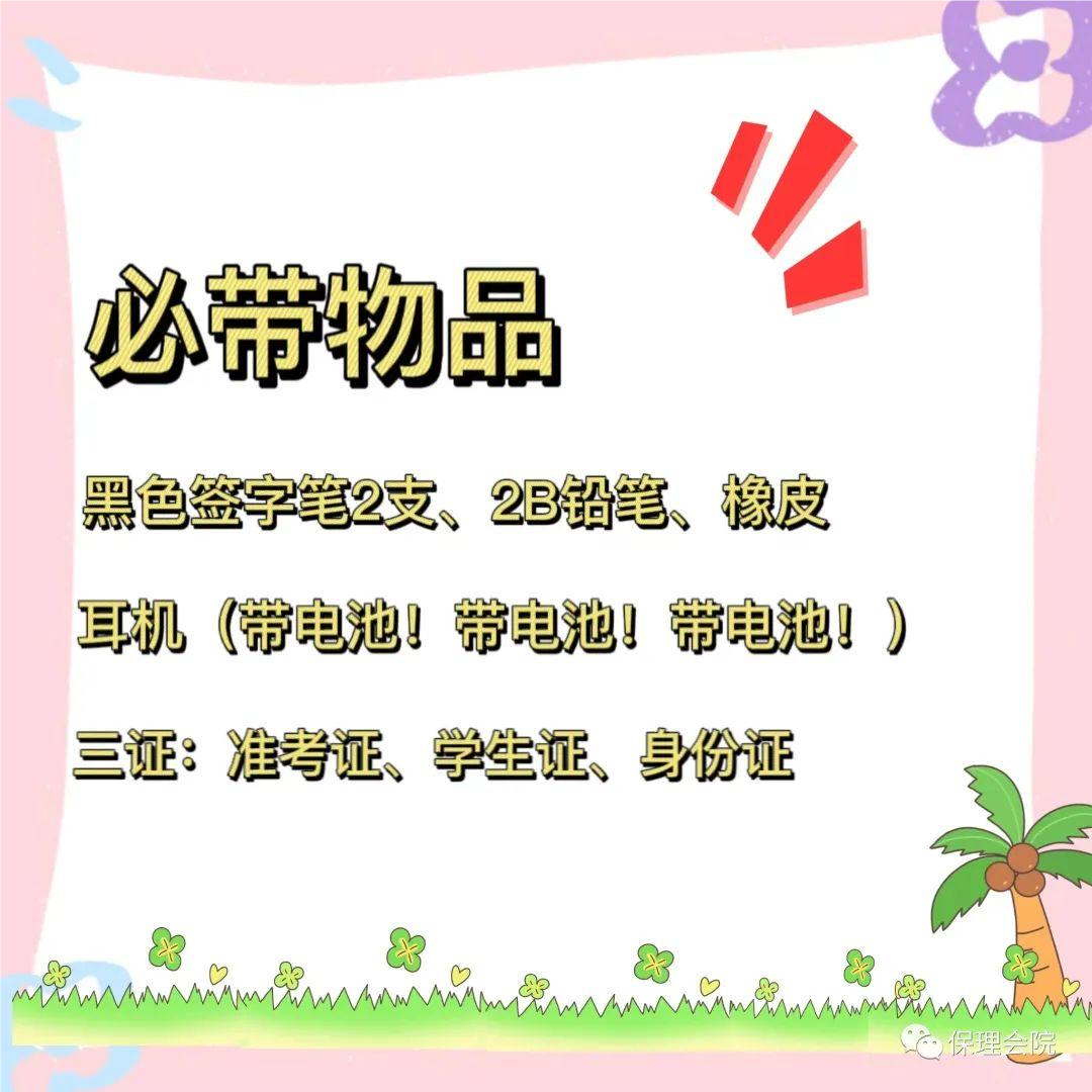 保理會計學院備考英語四六級——注意事項