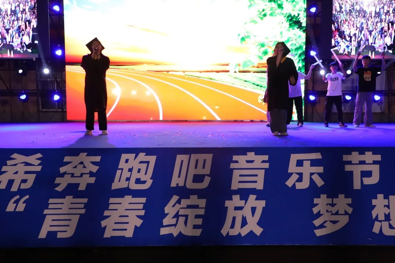 青春校園|青春綻放，夢想遠航——保定理工學院2024屆畢業晚會圓滿結束?