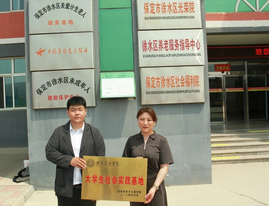 大學生志愿服務“人生都有夕陽紅，愛老敬老樹新風”敬老院掛牌儀式