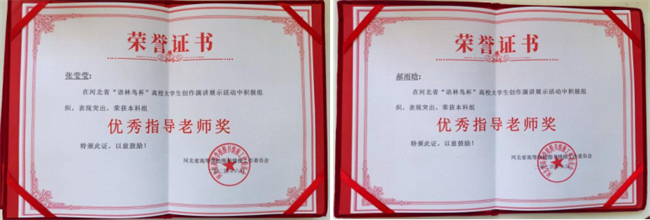 喜訊！保定理工學院圖書館 在2024年河北省“語林鳥杯”高校大學生創作演講展示活動中榮獲佳績！