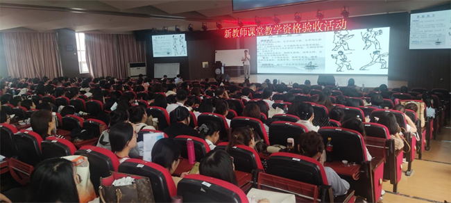 2024年暑期教學系統培訓班系列報道之我校舉行新教師課堂資格驗收活動
