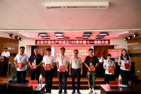 櫛風沐雨顯初心  踔厲奮發勇向前——我校黨委隆重舉辦慶祝中國共產黨成立103周年暨七一表彰活動