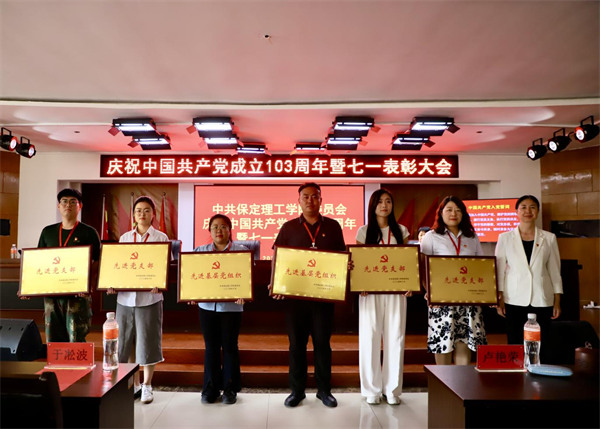 櫛風沐雨顯初心  踔厲奮發勇向前——我校黨委隆重舉辦慶祝中國共產黨成立103周年暨七一表彰活動