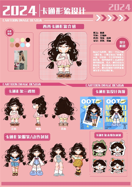 藝術(shù)學(xué)院 2021 級(jí)視覺傳達(dá)設(shè)計(jì)專業(yè)《卡通造型設(shè)計(jì)》結(jié)課作品展