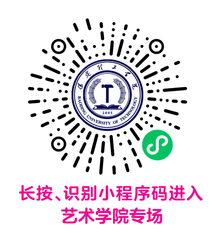 藝術(shù)學院專場 | 保定理工學院2024屆畢業(yè)生春季專場招聘會