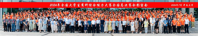 星光不問趕路人，歲月不負有心人——2024年全國大學生商科綜合能力大賽全國總決賽會計學院榮獲全國一等獎