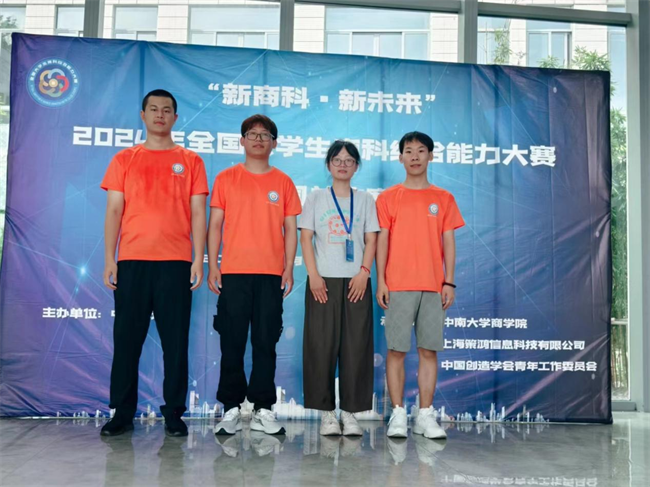 星光不問趕路人，歲月不負有心人——2024年全國大學生商科綜合能力大賽全國總決賽會計學院榮獲全國一等獎