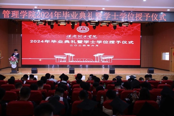 畢業典禮|保定理工學院|管理學院|2024年畢業典禮暨學士學位授予儀式