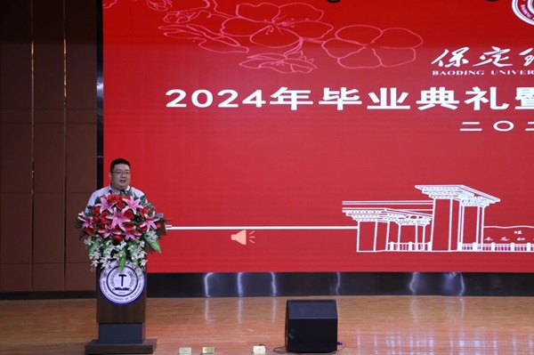 畢業典禮|保定理工學院|管理學院|2024年畢業典禮暨學士學位授予儀式
