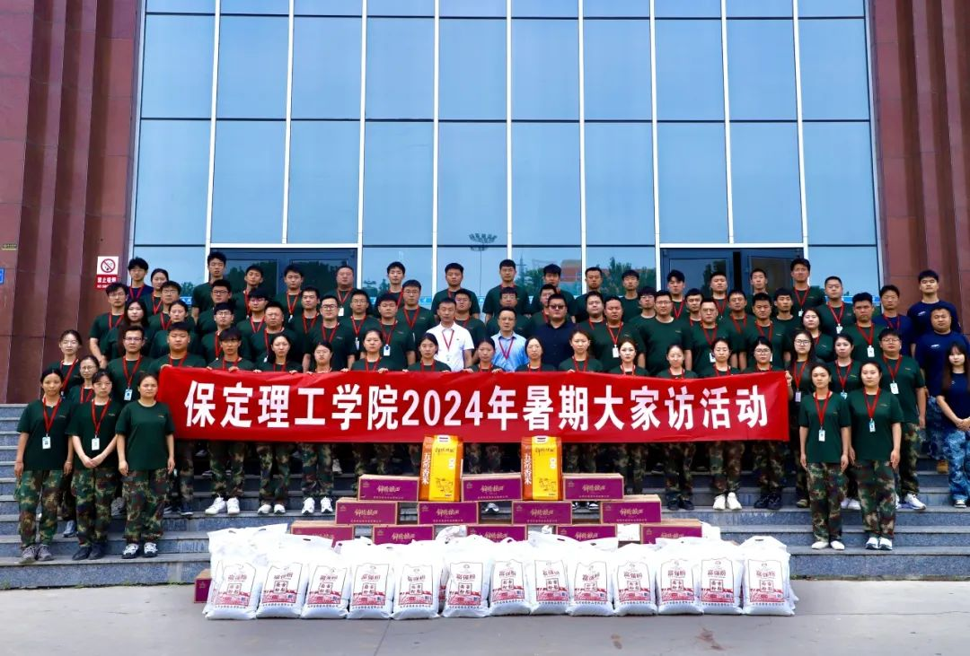 家校共協同,攜手促成長/保定理工學院暑期大家訪系列（一）