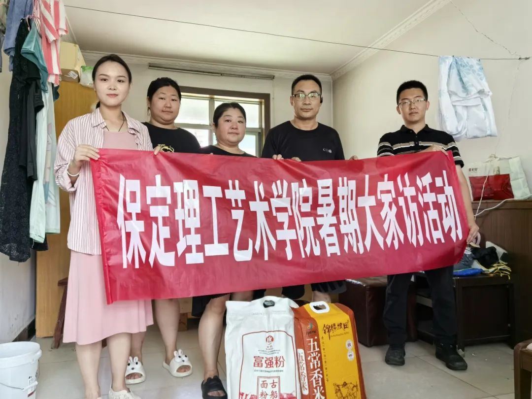 家校共協同,攜手促成長/保定理工學院暑期大家訪系列（一）