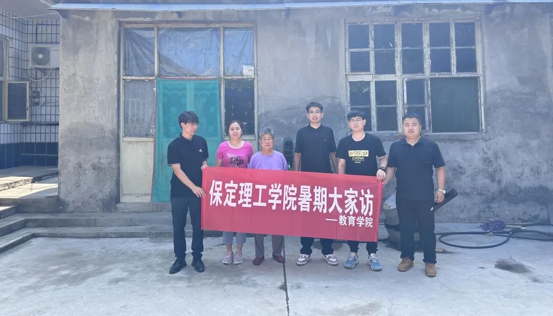 家校共協同,攜手促成長/保定理工學院暑期大家訪系列（一）