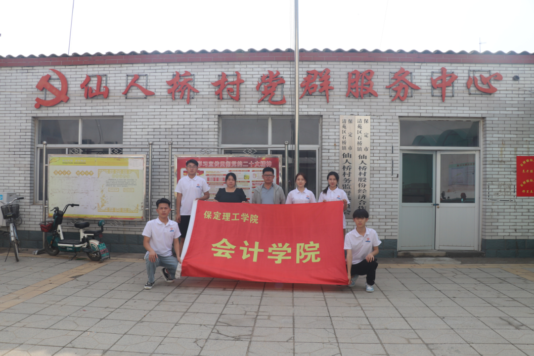 社會實踐（十二）|追溯紅色記憶，筑牢信仰根基——保定理工學院會計學院“三下鄉”社會實踐