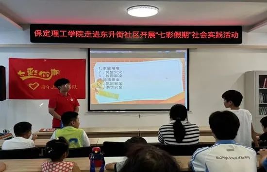 社會實踐（十七）|七彩假期護童夢，情暖童心傳文明①——保定理工學院經濟學院“三下鄉”社會實踐
