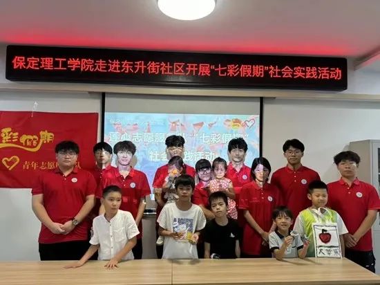 社會實踐（十七）|七彩假期護童夢，情暖童心傳文明①——保定理工學院經濟學院“三下鄉”社會實踐