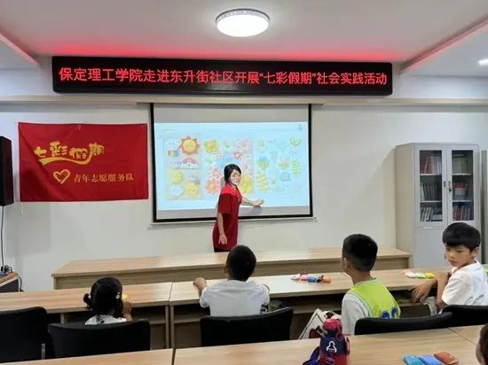 社會實踐（十七）|七彩假期護童夢，情暖童心傳文明①——保定理工學院經濟學院“三下鄉”社會實踐