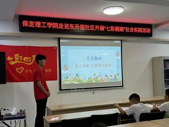 社會實踐（十七）|七彩假期護童夢，情暖童心傳文明①——保定理工學院經濟學院“三下鄉”社會實踐