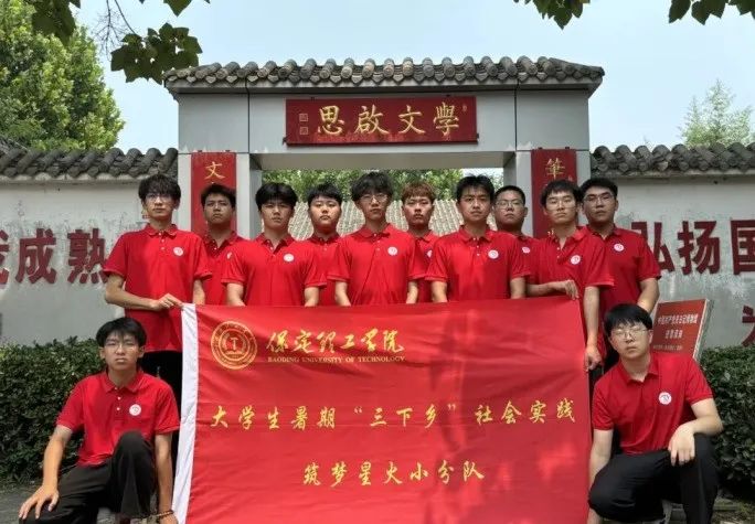 社會實踐（十九）|賡續(xù)紅色基因，尋訪紅色印記——保定理工學院經濟學院“三下鄉(xiāng)”社會實踐