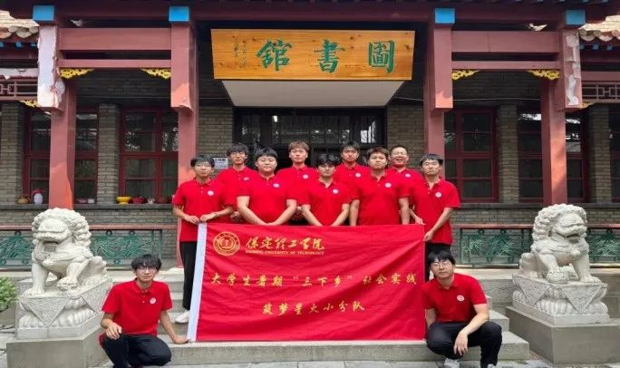 社會實踐（十九）|賡續(xù)紅色基因，尋訪紅色印記——保定理工學院經濟學院“三下鄉(xiāng)”社會實踐
