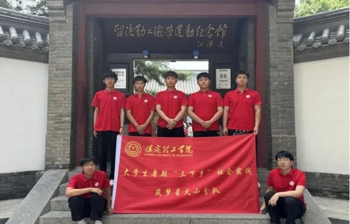 社會實踐（十九）|賡續(xù)紅色基因，尋訪紅色印記——保定理工學院經濟學院“三下鄉(xiāng)”社會實踐