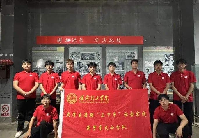 社會實踐（十九）|賡續(xù)紅色基因，尋訪紅色印記——保定理工學院經濟學院“三下鄉(xiāng)”社會實踐