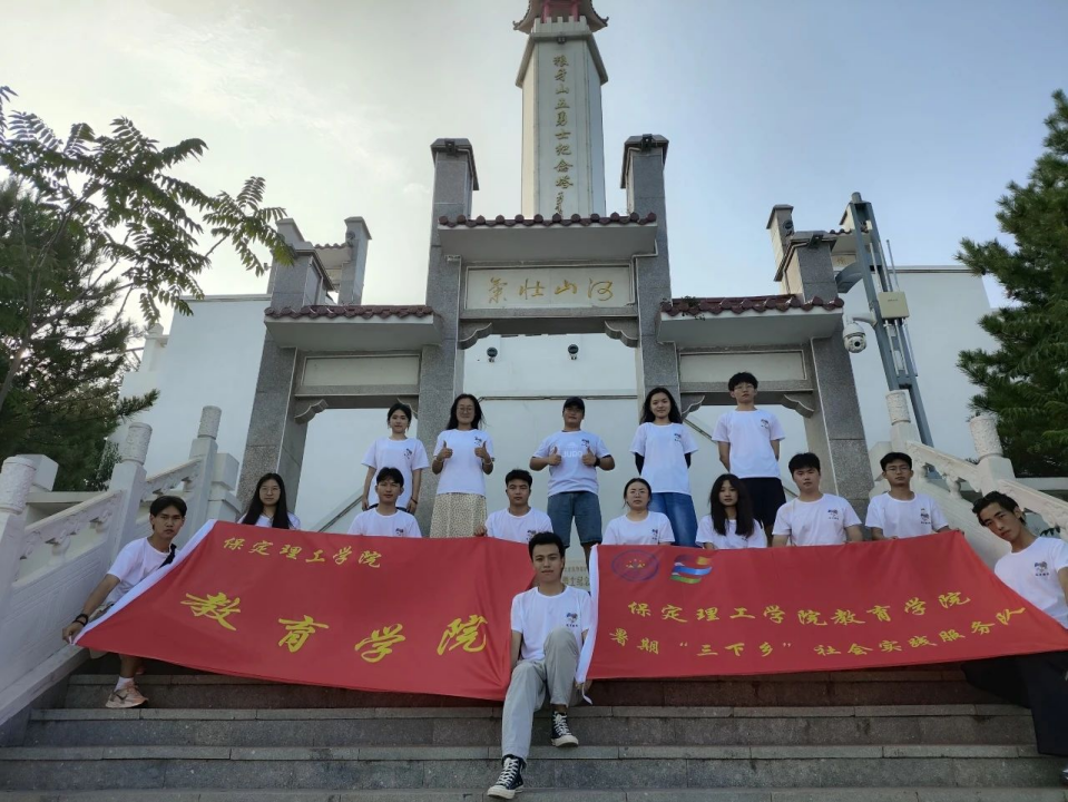 社會實踐（五）|紅色文化浸潤心田，志愿服務溫暖家園——保定理工學院教育學院暑期“三下鄉”實踐活動