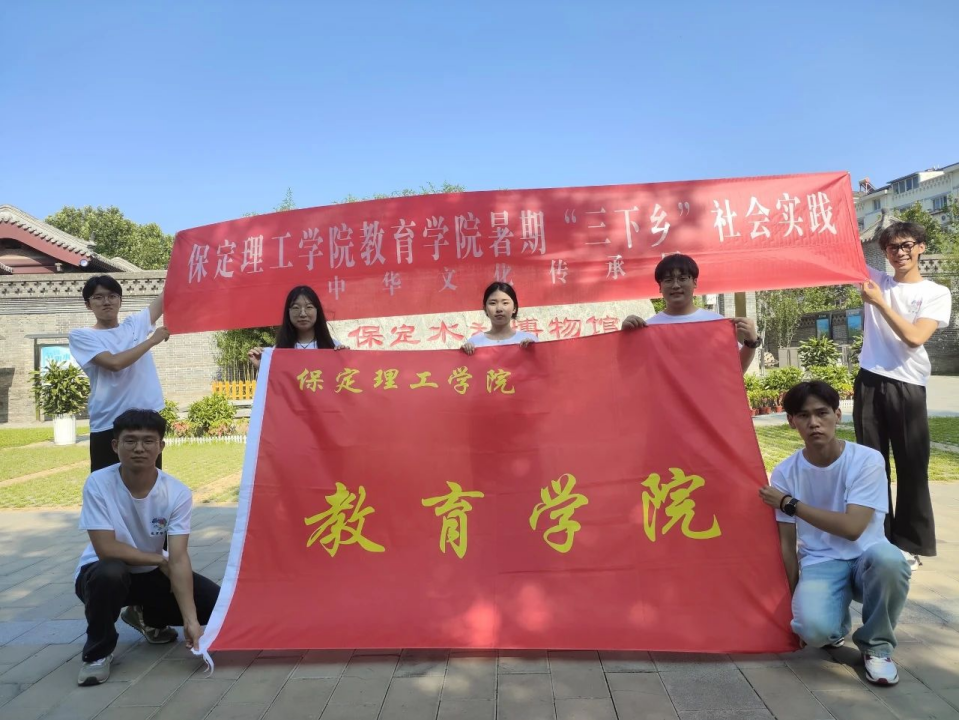 社會實踐（六）|探尋紅色記憶，傳承革命精神——保定理工學院教育學院暑期“三下鄉”社會實踐活動
