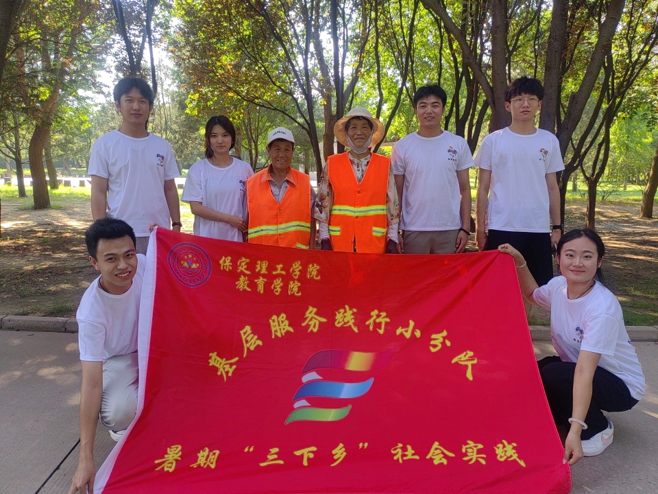 社會(huì)實(shí)踐（七）|青春獻(xiàn)基層，普法筑夢(mèng)行——保定理工學(xué)院教育學(xué)院暑期“三下鄉(xiāng)”社會(huì)實(shí)踐活動(dòng)