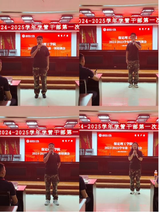 保定理工學院||行遠自邇，篤行不怠——2024-2025學年學管干部第一次培訓會