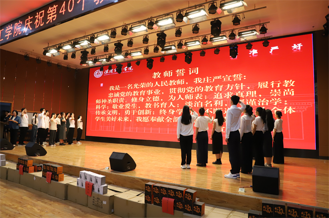 大力弘揚教育家精神，加快建設教育強國——我校召開2024年教師節表彰大會