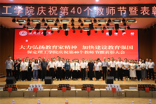大力弘揚教育家精神，加快建設教育強國——我校召開2024年教師節表彰大會