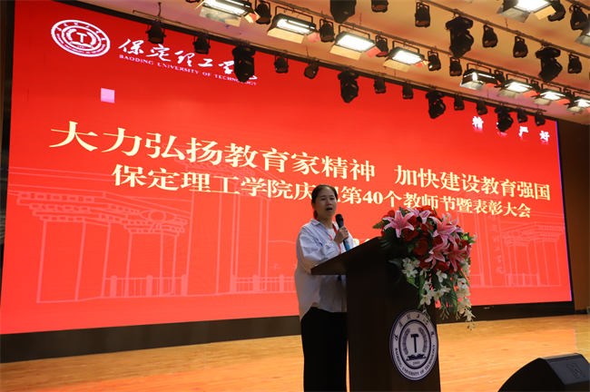 大力弘揚教育家精神，加快建設教育強國——我校召開2024年教師節表彰大會