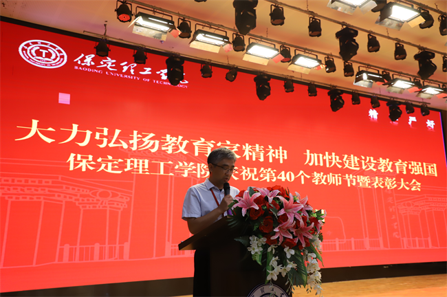 大力弘揚教育家精神，加快建設教育強國——我校召開2024年教師節表彰大會