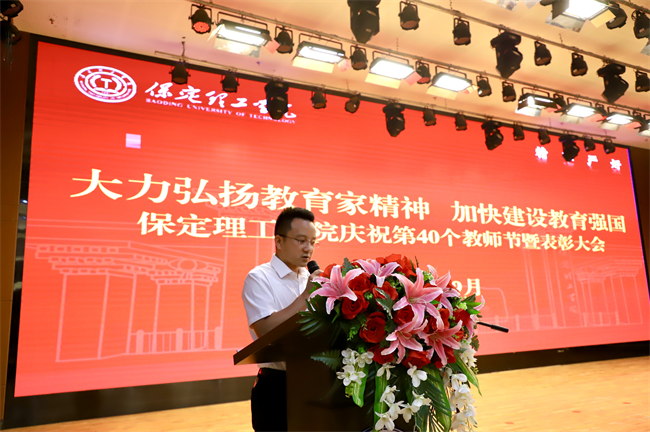 大力弘揚教育家精神，加快建設教育強國——我校召開2024年教師節表彰大會