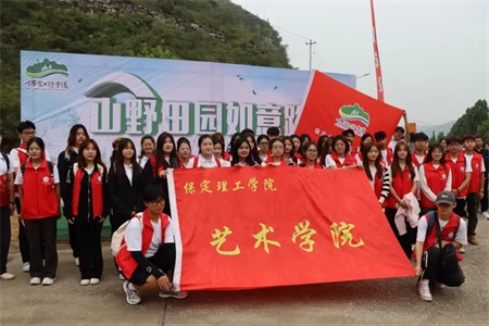 “太行古道行，傳承文化展風采”——保定理工學院藝術學院學子參加“山野田園如意路”志愿服務活動