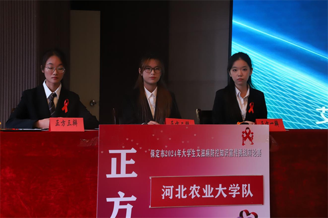 2024年保定市大學生艾滋病防控宣傳知識挑戰辯論賽在保定理工學院舉行