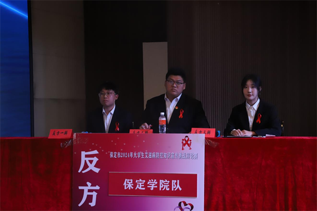 2024年保定市大學生艾滋病防控宣傳知識挑戰辯論賽在保定理工學院舉行